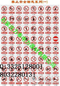 道路交通标志牌规格/铁路线路标志牌/安全作业标志牌