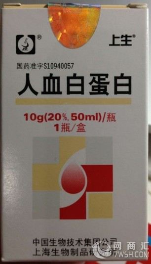 上生(人血白蛋白)
