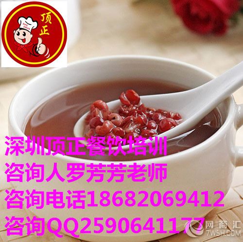 广东糖水加盟糖水技术哪家好深圳顶正正宗糖水技术培训欢迎您前来咨询 培训老师: 罗芳芳 电话:1.8.6.8.2.0.6.9.4.1.2 QQ:2.5.9.0.6.4.1.1.7.7 网址:www.szdzpx.cn 深圳顶正正宗糖水技术培训欢迎您前来咨询 广东糖水制作方法 广东糖水怎样做才好吃 化州糖水做法 广东糖水制作 糖水类型 糖水技术哪家好 糖水制作视频 深圳顶正糖水配方 糖水的做法 糖水店加盟 糖水甜品店 糖水店培训 糖水制作 糖水三国 糖水制作方法 糖水怎么做 糖水配方 糖水学习 糖水杏记甜品