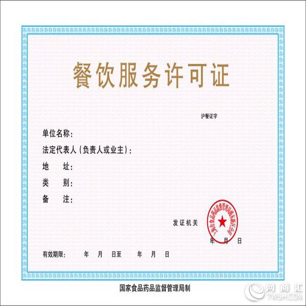 快捷办理餐饮服务许可证,郑州正规机构为您服务