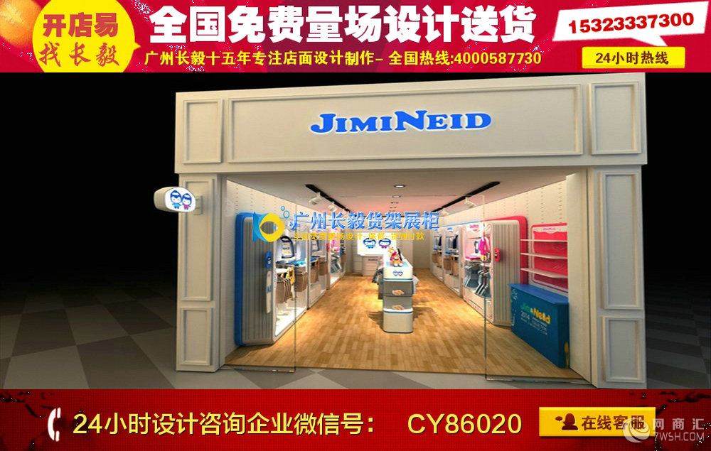 设计阶段是童装店装修的决定性阶段,它影响到童装店设计的格调、效能和艺术质量,决定整个童装店装修设计水平。这个阶段的设计过程也很复杂,每个过程既有次序又有交叉。构思是童装店装修效果图设计的基础,它包括整个空间和各部分室内空间的格调、气氛和特色。童装店装修效果图设计师应首先研究室内空间的初步构思,熟悉设计资料和设计要求。