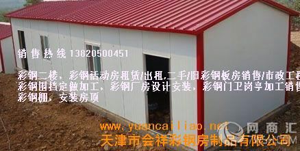 天津红桥区临建彩钢板房厂家直销,彩钢复合板生产加工,彩钢板房安装