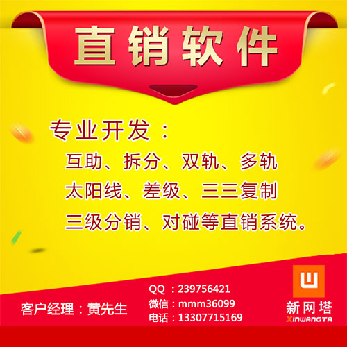 【郑州双轨直销软件开发公司】-专业直销软件