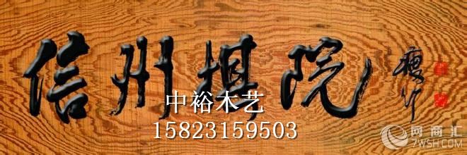 重庆中裕木艺有限公司具有实体铺和加工厂。专业定做各种户外防腐木制品:木屋凉亭、售货亭,岗亭,花园家俱、秋千摇椅,地板围栏、景观廊架、花架、花箱、花槽、花盆、宠物屋、木拱桥、景观门楼、景观水车、风车,户外广告牌、钟楼庙宇大殿、中欧式实木亭子、生态木屋、中式庭院、欧式别墅、园林小品、防腐木作、景区导示、匾牌楹联、仿古门窗、古建木作,个性生态实木家居,木结构景观等各类木结构制品。产品精工细作,环保低碳生态。适用于各大宾馆、茶楼、酒店、餐厅、高级会所、私人别墅、私家花园、风景区园林等装饰工程。,公司承接花园假山,