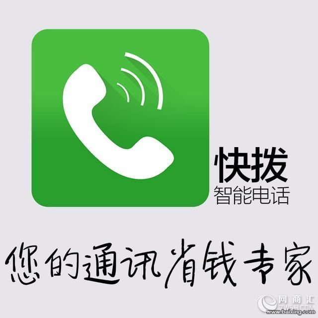 快速拨号VoIP 2.0.0.1