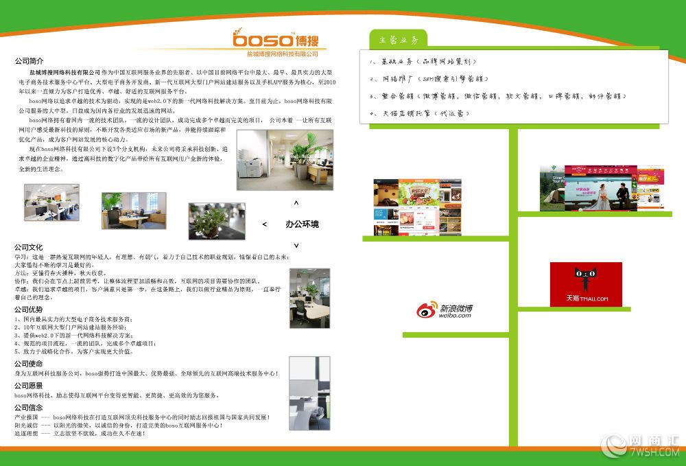 盐城市盐都区网站制作网站排名优化选择博搜网络最高效