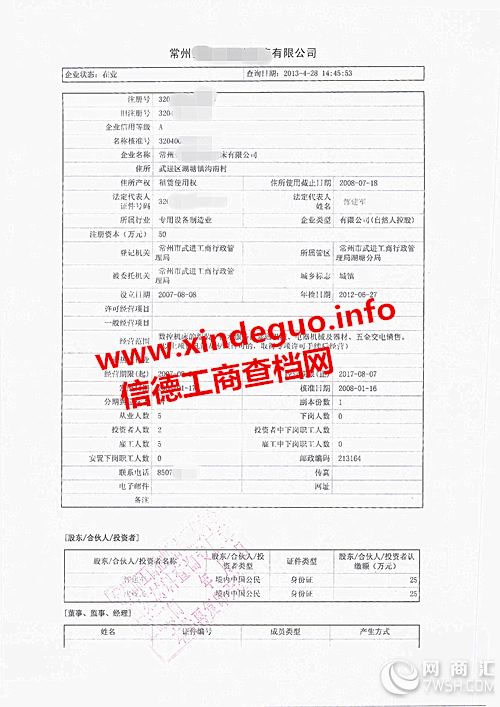 【常州公司工商局登记股权验资章程及变更资料