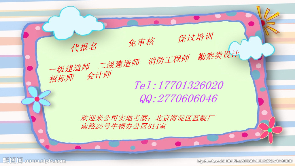 【山西2016消防工程师代报名免社保代注册】