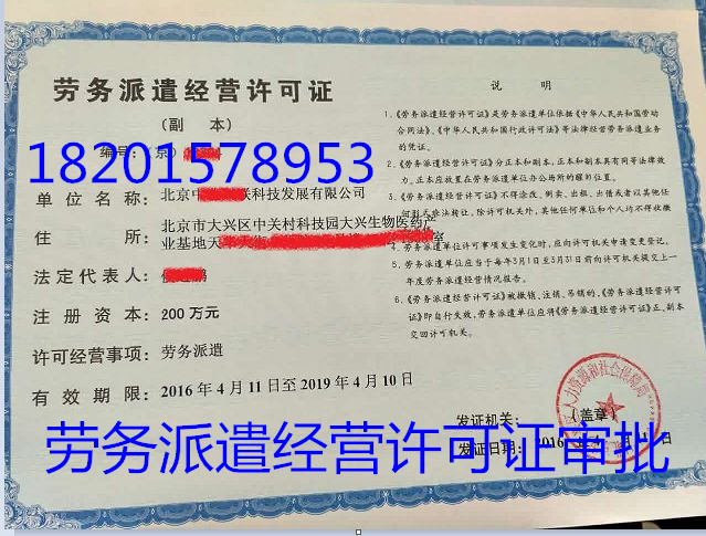 【大兴劳务派遣证审批劳务派遣公司注册】-百