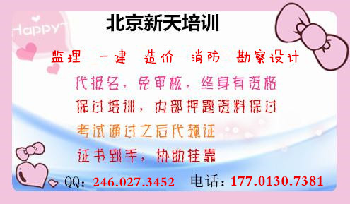 建造价师密押包过+2017年监理工程师代报名】