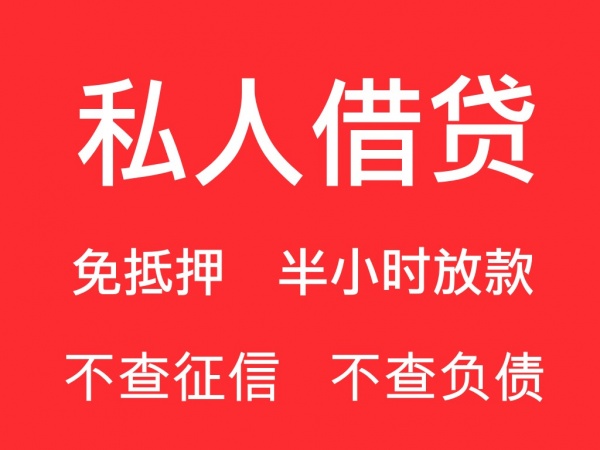 南宁马山个人借款私借信用贷款汽车抵押借款