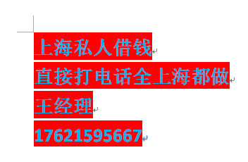 上海私人借钱联系方式上海开心私人借钱上海虹口区