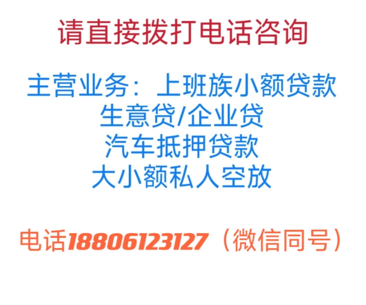 深圳私人贷款-深圳公司电话-深圳大额生意贷