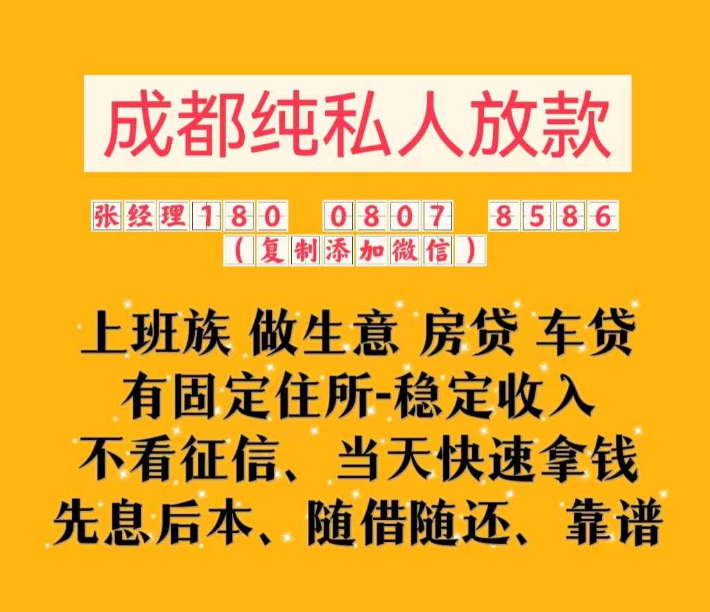 成都双流借款当天拿钱(成都短期借款)成都双流私人借款当天拿钱