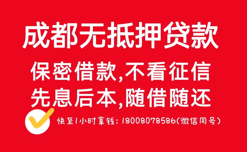 成都短借上门放款|成都民间借贷:成都正规民间借贷公司