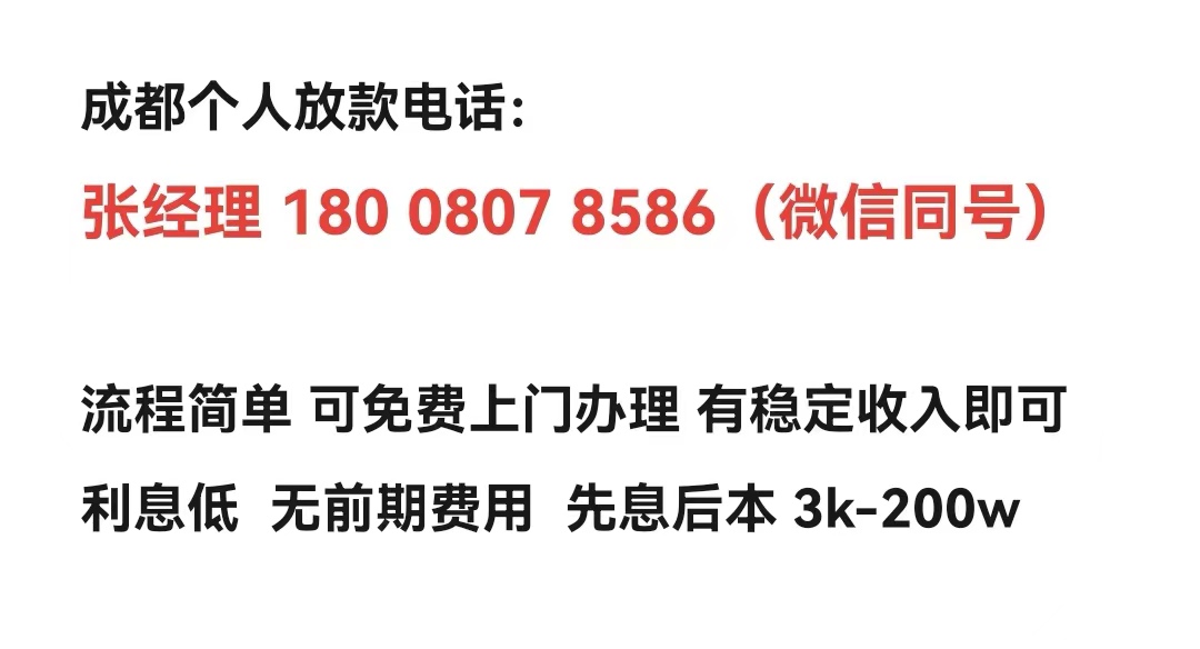 成都民间借贷私人成都民间借贷,成都民间借贷私人放款