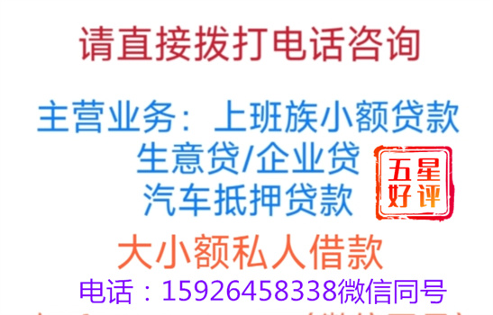 重庆酉阳帮你解决资金需求：短借/急用钱/个人借款（今日更新）24小时服务