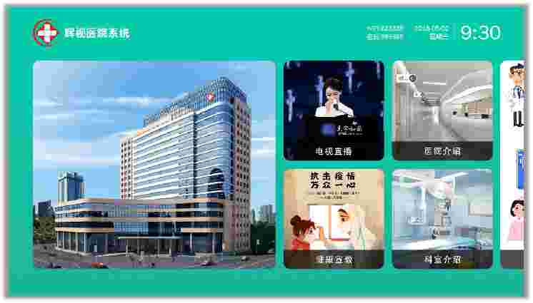 辉视智慧医院融合视讯系统方案深圳市宏辉智通科技有限公司