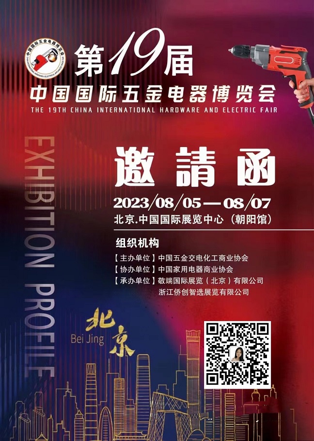2023北京五金展_北京五金博览会