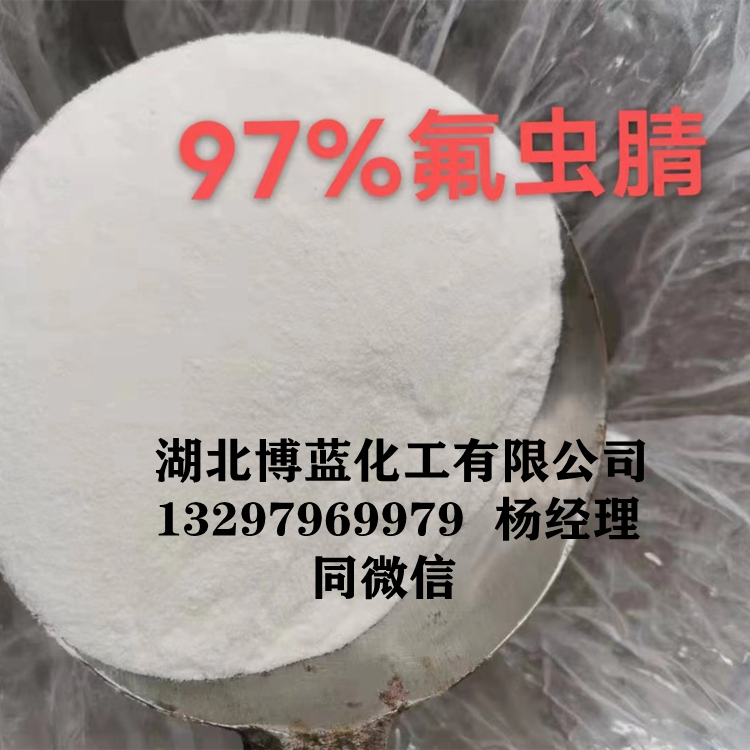 氟虫腈  97%氟虫腈原药生产厂家