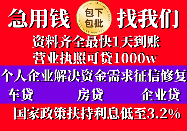 平顺企业贷(急用钱)无抵押2023已更新（今日/发现）新闻频道-