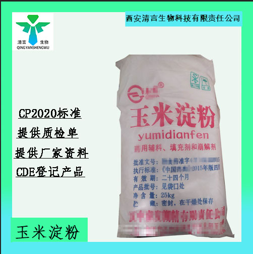 医药用预胶化淀粉 有质检单 500g起 资质全