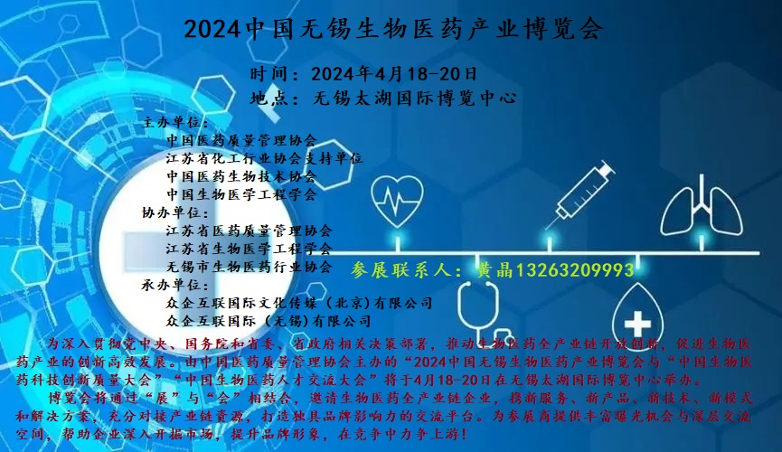 2024无锡原料药设备及制药机械展