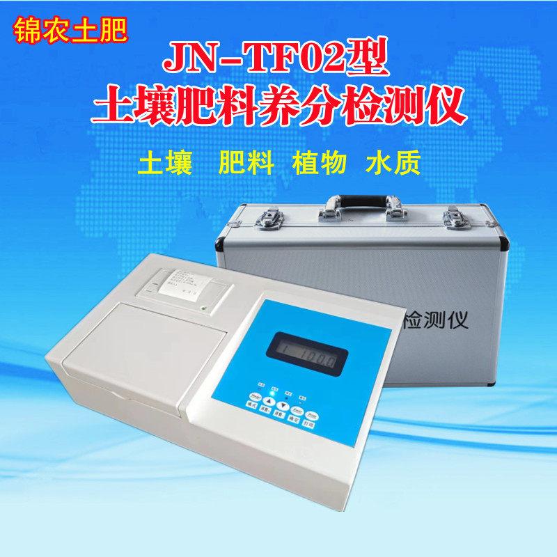 锦农JN-TF02型土壤肥料养分检测仪