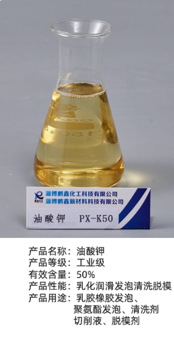 优势供应乳胶橡胶发泡剂油酸钾 油酸钾厂家