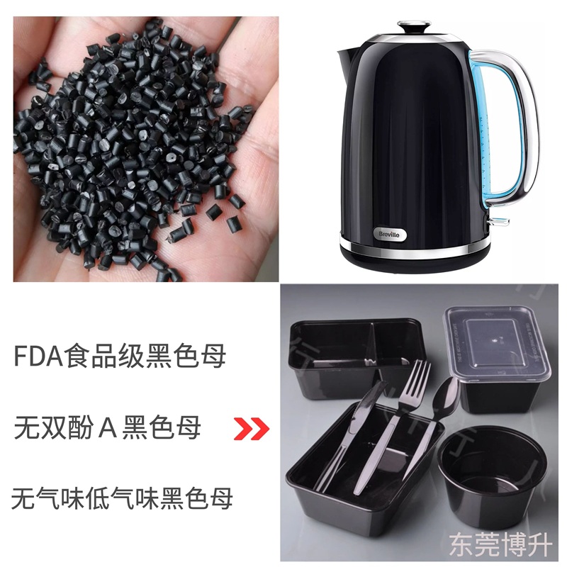 不含双酚A黑色母FDA食品级黑色母