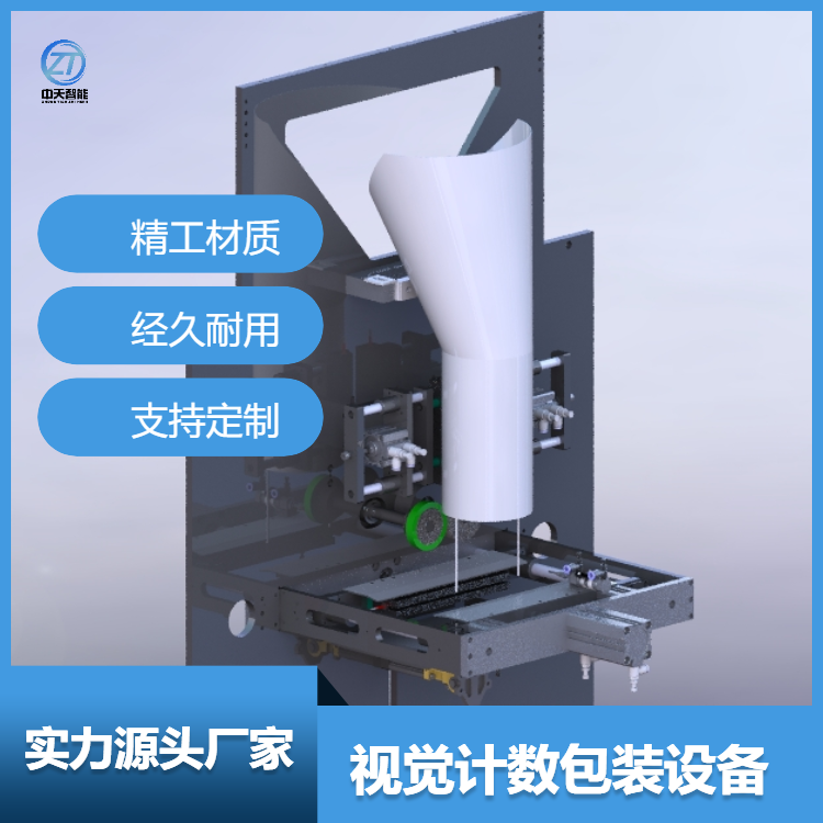 高速视觉计数包装机全自动高视觉计数系统五金零件数粒包装设备