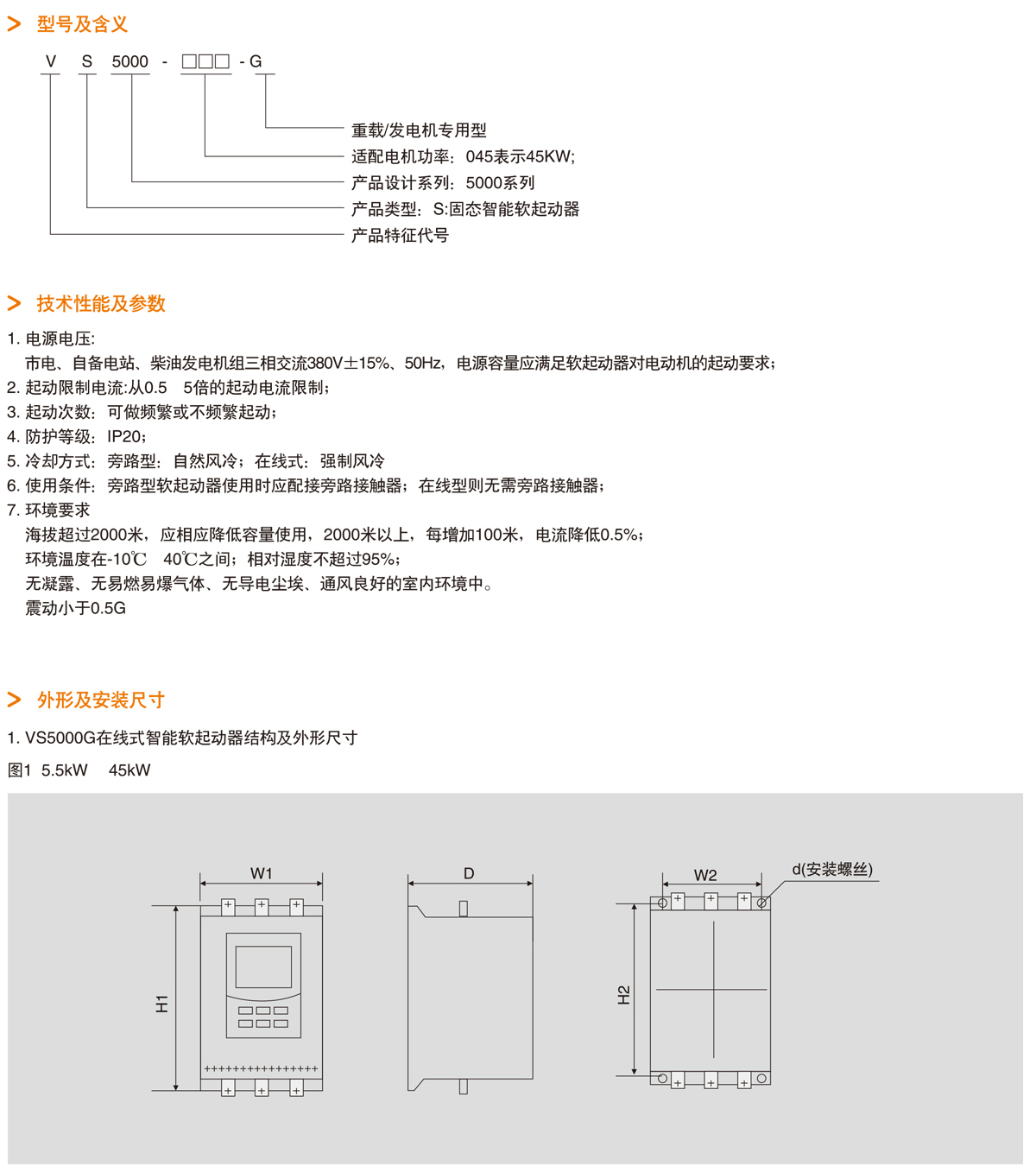 西安国产软启动器厂家VS5000格立特在线式软起陕西代理商