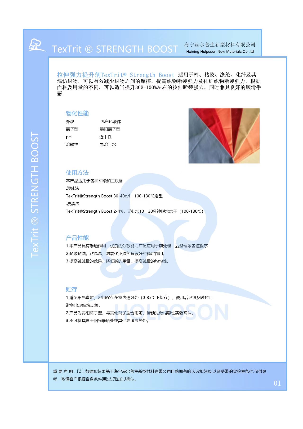 供应2023织物面料撕裂强力拉伸强力提升剂