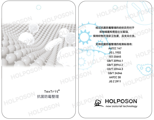 供应2023纺织品面料防腐抗菌防霉整理剂