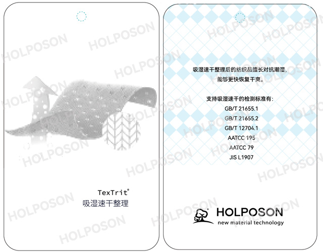 供应2023运动服装面料吸湿速干整理剂