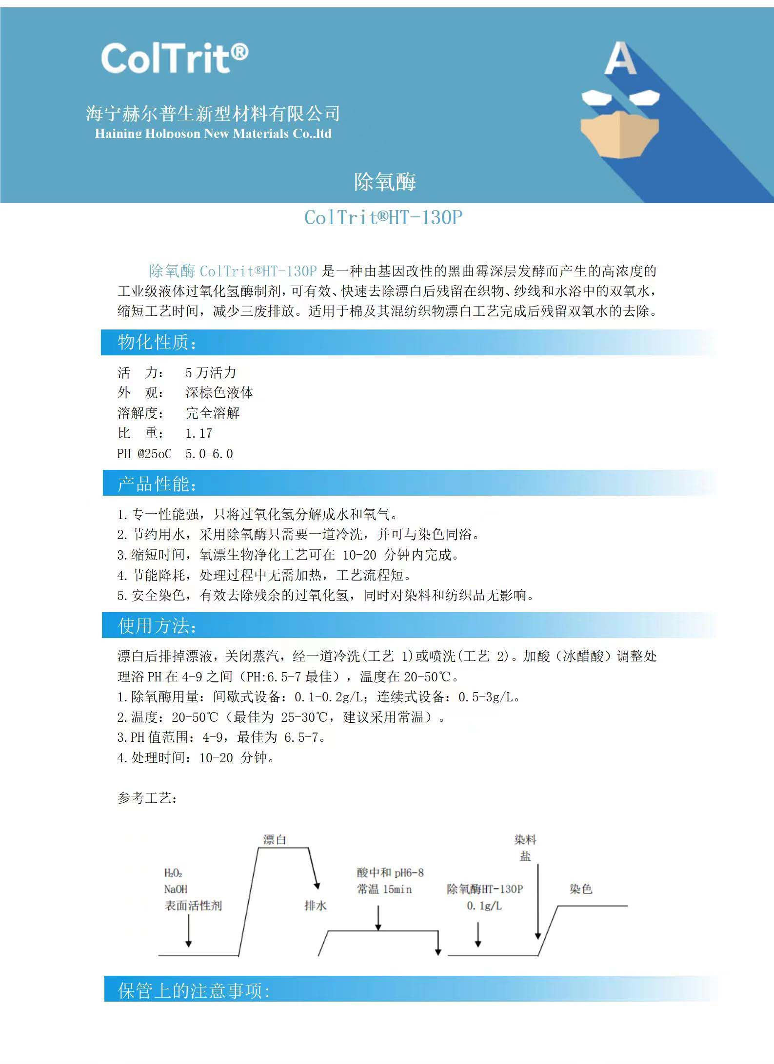 供应2023棉混纺织物除氧酶