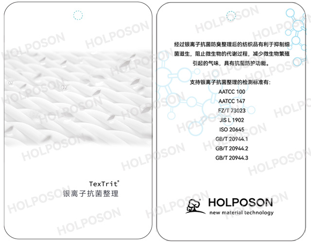 供应2023纺织品面料防霉银离子抗菌剂