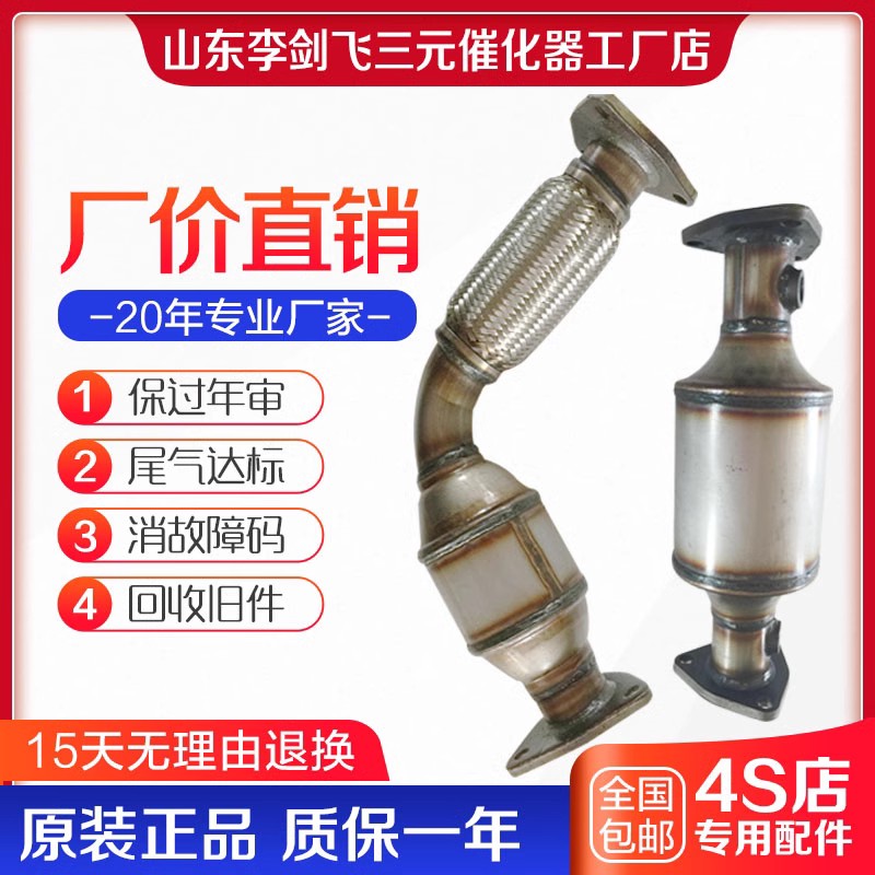 金杯海狮v19 v20 4G19三元催化器