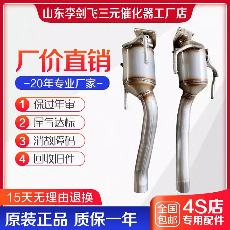 大众途锐3.2 奥迪Q7 保时捷卡宴4.2 4.5 4.8中三元催化器