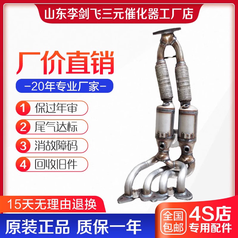 福特新款福克斯1.6三元催化器