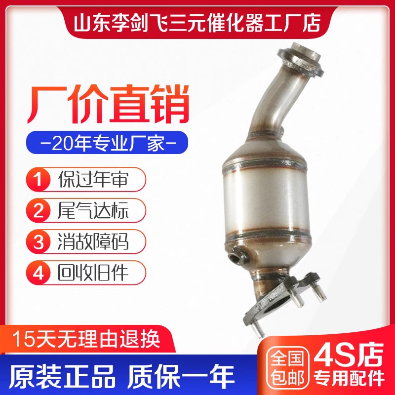 奇瑞A5 1.6三元催化器