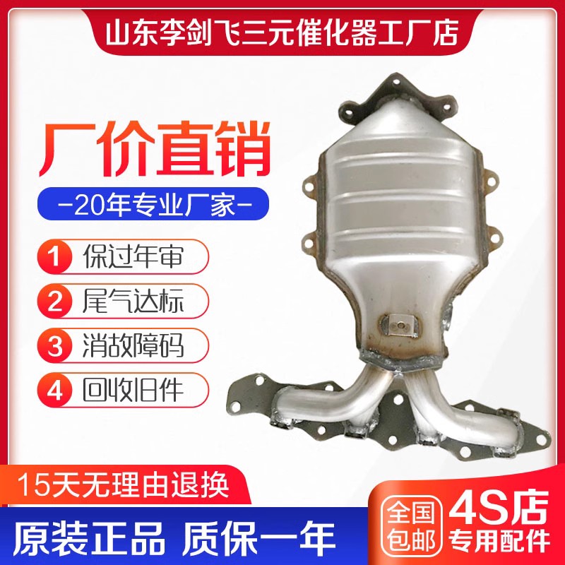 长安悦翔1.5 V3 V5 V7 逸动三元催化器