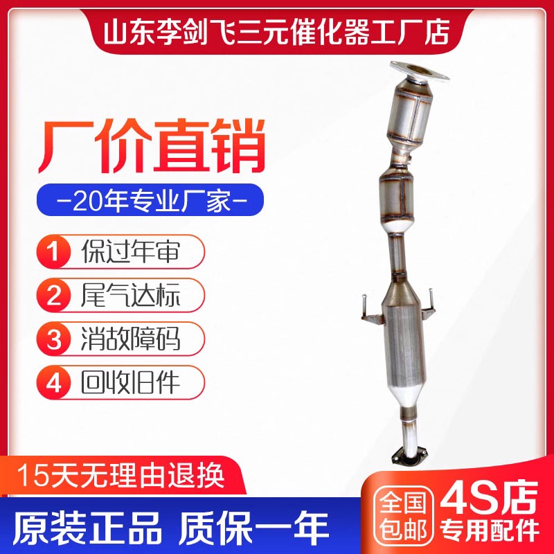 丰田卡罗拉1.6/1.8三元催化器