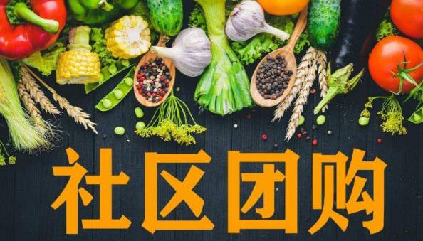 社区团购系统定制开发