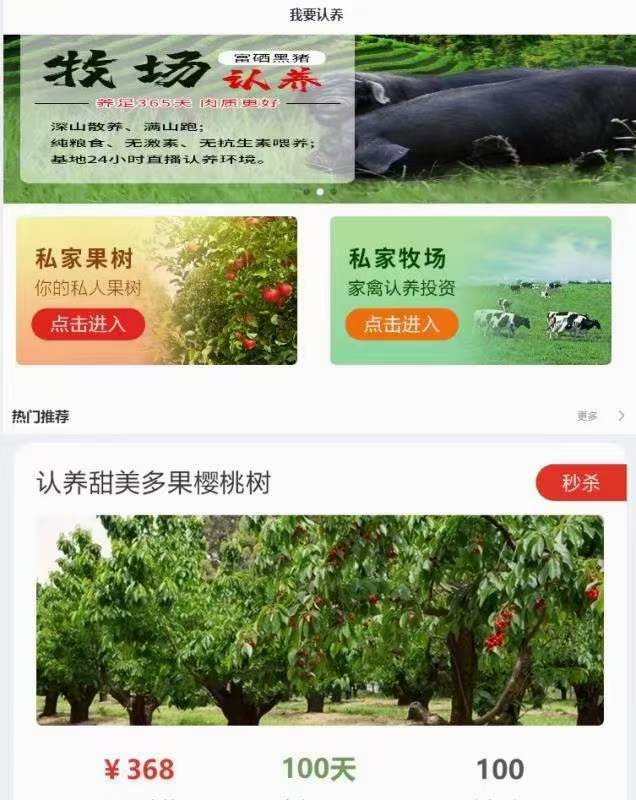 共享农场系统定制开发