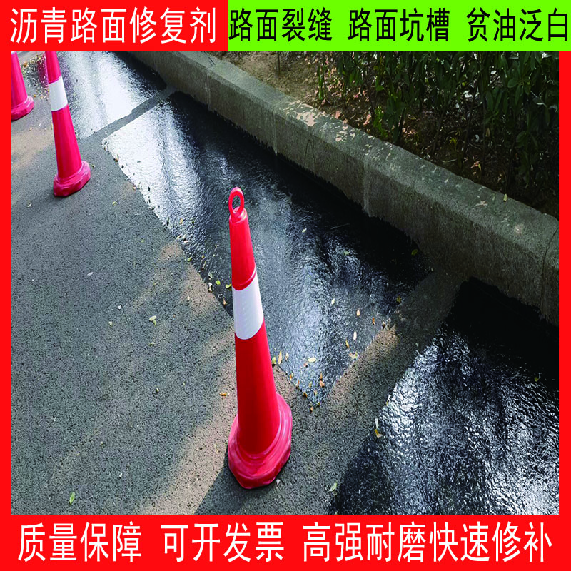 沥青路面修复剂