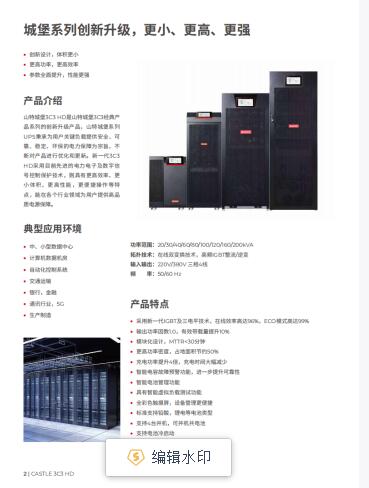 山特不间断UPS电源安装技术3C310KS/3C320KS/3C315KS/3C330KS