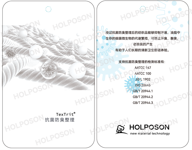 抗菌防臭整理剂HOLPOSON?CAPTAIN A-C