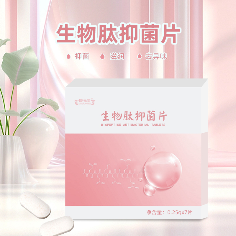 生物肽抑菌片 女士私处护理产品 消械生产厂家OEM