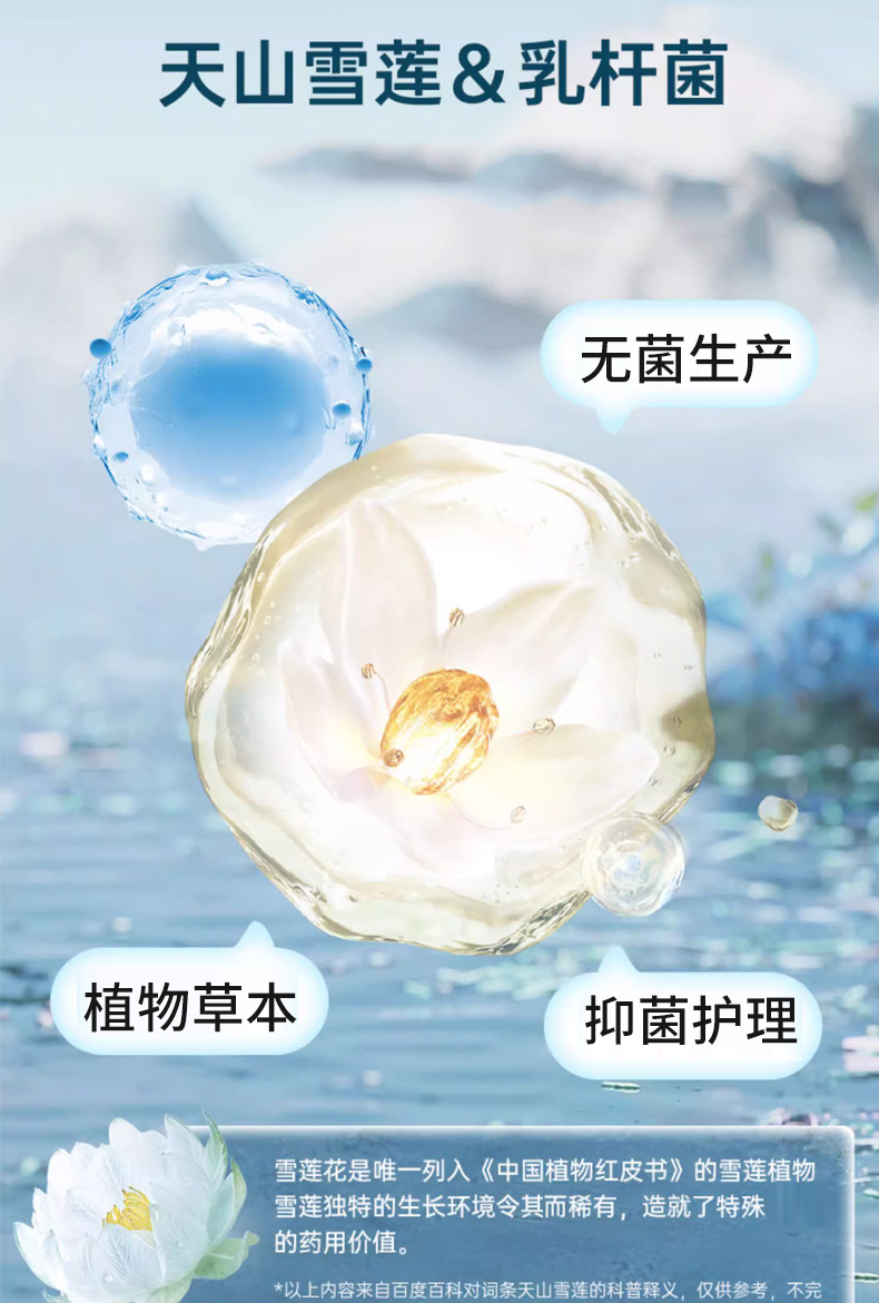 定制雪莲抑菌洗液女士私处护理 贴牌代工抑菌制剂消毒品厂家